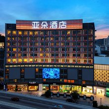 贵阳火车站青云市集亚朵酒店