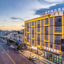 中山四季精品酒店(南头站金湾广场店)
