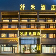 舒禾酒店(古山镇紫金广场店)
