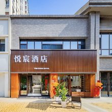 悦宸酒店(太原古县城景区店)