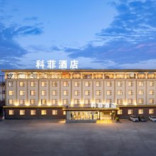 科菲酒店