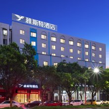雅斯特酒店(玉林火车站玉柴路店)
