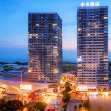 未名酒店(成都蜀都万达广场店)