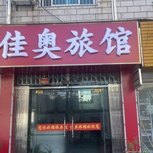长兴佳奥旅馆