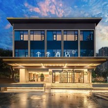 全季酒店(西安丈八东路电子城店)