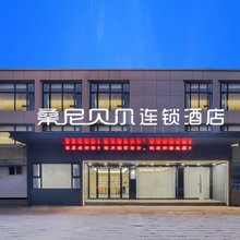 桑尼贝尔连锁酒店(郑州中牟电力职业学院店)