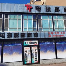 TT电玩影音宾馆(北新店)