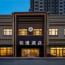 铂缦酒店(郑州国际机场兴港未来之光店)