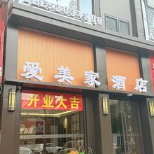 唐山爱美家酒店(爱琴海店)
