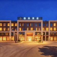 怡尚酒店(临沂水果市场店)