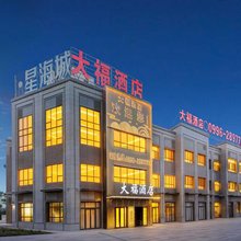 大福酒店(库尔勒第二十一中复兴大道店)