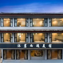 沐茗而遇美宿(忠义市场店)