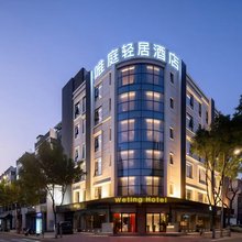 重庆唯庭轻居酒店(两路口皇冠大扶梯儿童医院店)