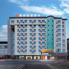 格林轻漫酒店(道县潇水中路商业步行街店)
