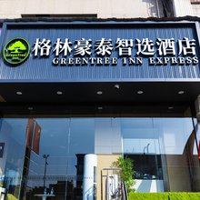 格林豪泰智选酒店(太原火车站西广场地铁站店)