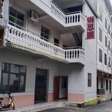 光雾山海思园客栈