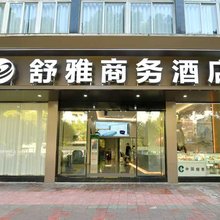 瑞昌舒雅商务酒店