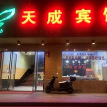 吉水天成宾馆