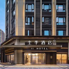 全季酒店(成都西博城兴隆湖湿地公园店)