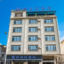 途泊拉酒店(天门状元路店)