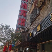 昭平辉煌宾馆