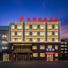 优驿商务酒店(北国购物广场店)