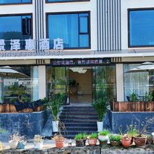 名景泽惠酒店(张家界千古情景区店)