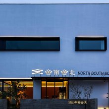 洛阳舍南舍北酒店(应天门景区地铁站洛邑古城店)