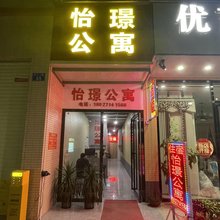 怡璟公寓(万顷沙地铁站广东省中医院南沙医院店)