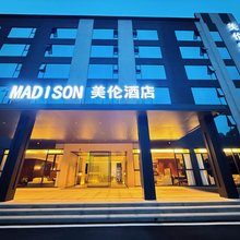 美伦酒店(鄂州葛店经开区综治中心店)