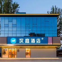 汉庭酒店(北京第二外国语学院店)