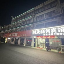 江阴创天商务宾馆(周庄店)