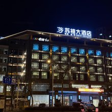 江油苏禧大酒店