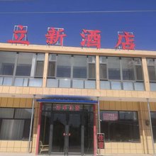 立新酒店