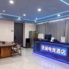 堡澜电竞酒店