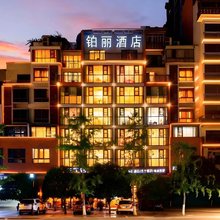 铂丽酒店(衡阳火车站广场店)