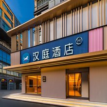 汉庭酒店(无锡古运河火车站店)