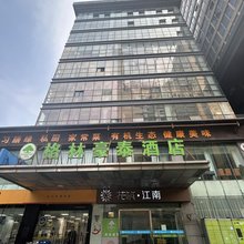 格林豪泰酒店(南京玄武湖湖南路店)