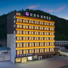 锐思特·逸致酒店(绥德火车站店)
