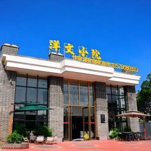 台山洋文小院