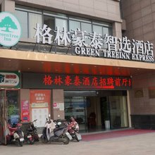 格林豪泰智选酒店(阜阳临泉辉隆大市场店)