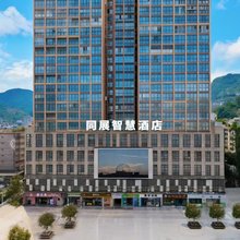 同展智慧酒店(兴文石海广场店)