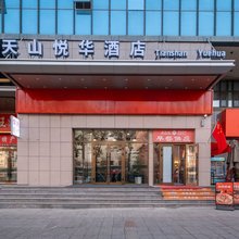 乌鲁木齐红山公园扬子江路天山悦华酒店