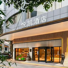 悦凯酒店(陵水清水湾店)