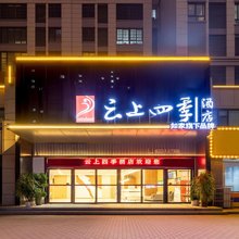 如家旗下云上四季酒店(中牟郑开大道绿博新城店)