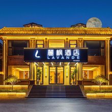 麗枫酒店(石家庄正定古城店)