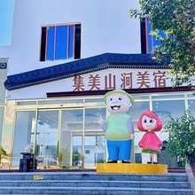 集美山涧美宿
