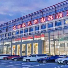东方威尼斯国际酒店(北京丽泽商务区店)