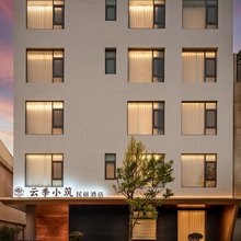 云季小筑民宿酒店(祥云高铁站钟鼓楼店)
