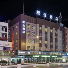 爱住酒店(如东文峰大世界店)